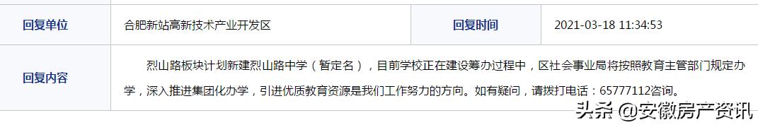 合肥市烈山路小学最新消息,合肥西递小学学区划分