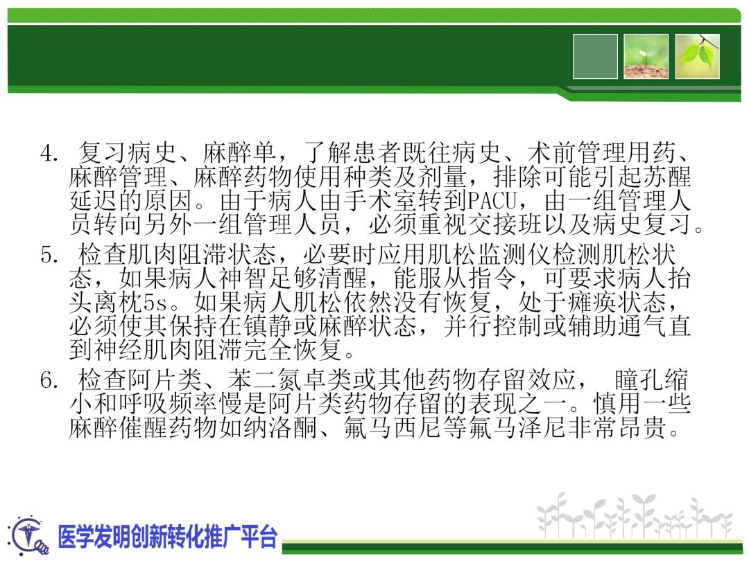 麻醉苏醒延迟的原因及对策,麻醉苏醒延迟率
