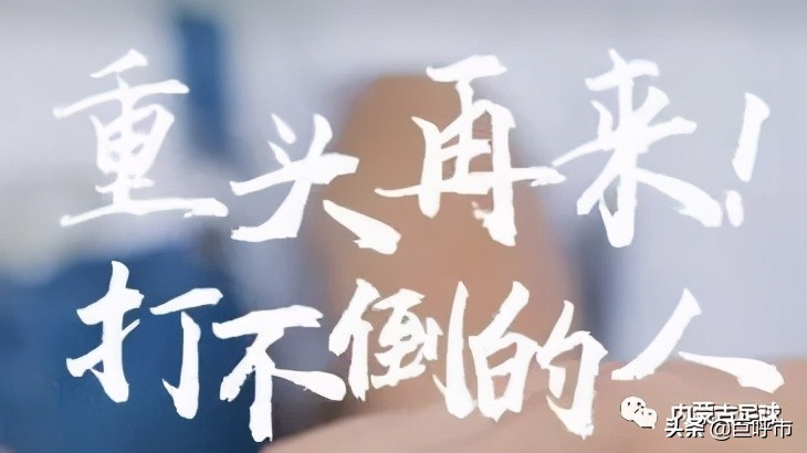 球员爆出前总经理“黑料”王波欲组“内蒙古人”重头再来