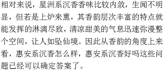 惠安系沉香的缺点,伊利安沉香和惠安沉香哪个好闻