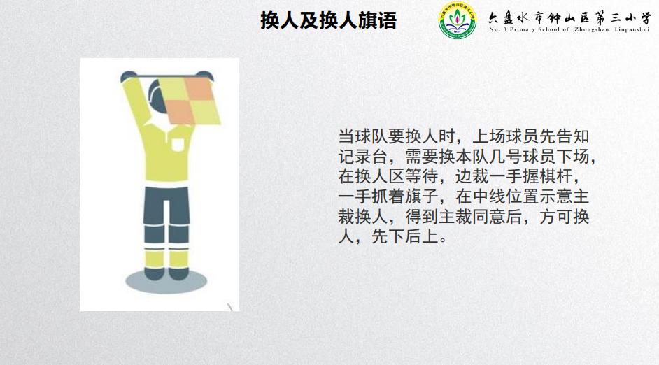 足球比赛边裁可以碰球么,足球比赛裁判可以把自己罚下么