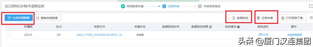 出口货物已补税证明,出口货物已补税未退税申报流程