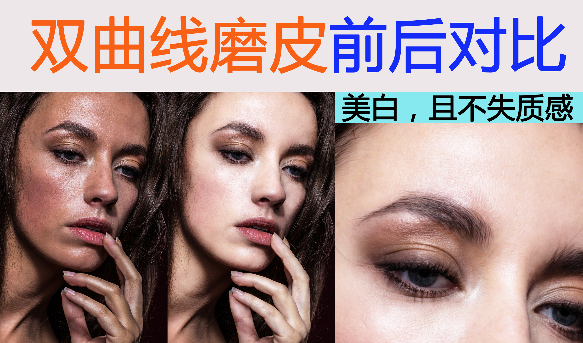 2019版本ps证件照双曲线磨皮步骤,ps双曲线磨皮教程详细教程