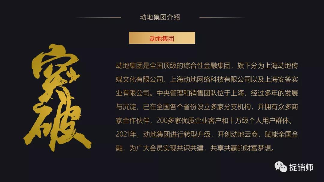 动地云商号称“稳定高效快速的倍增平台”，裂变模式风险几何？