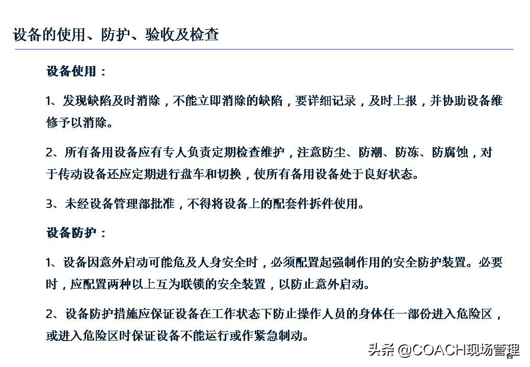 设备安全知识培训,安全管理培训课件及视频