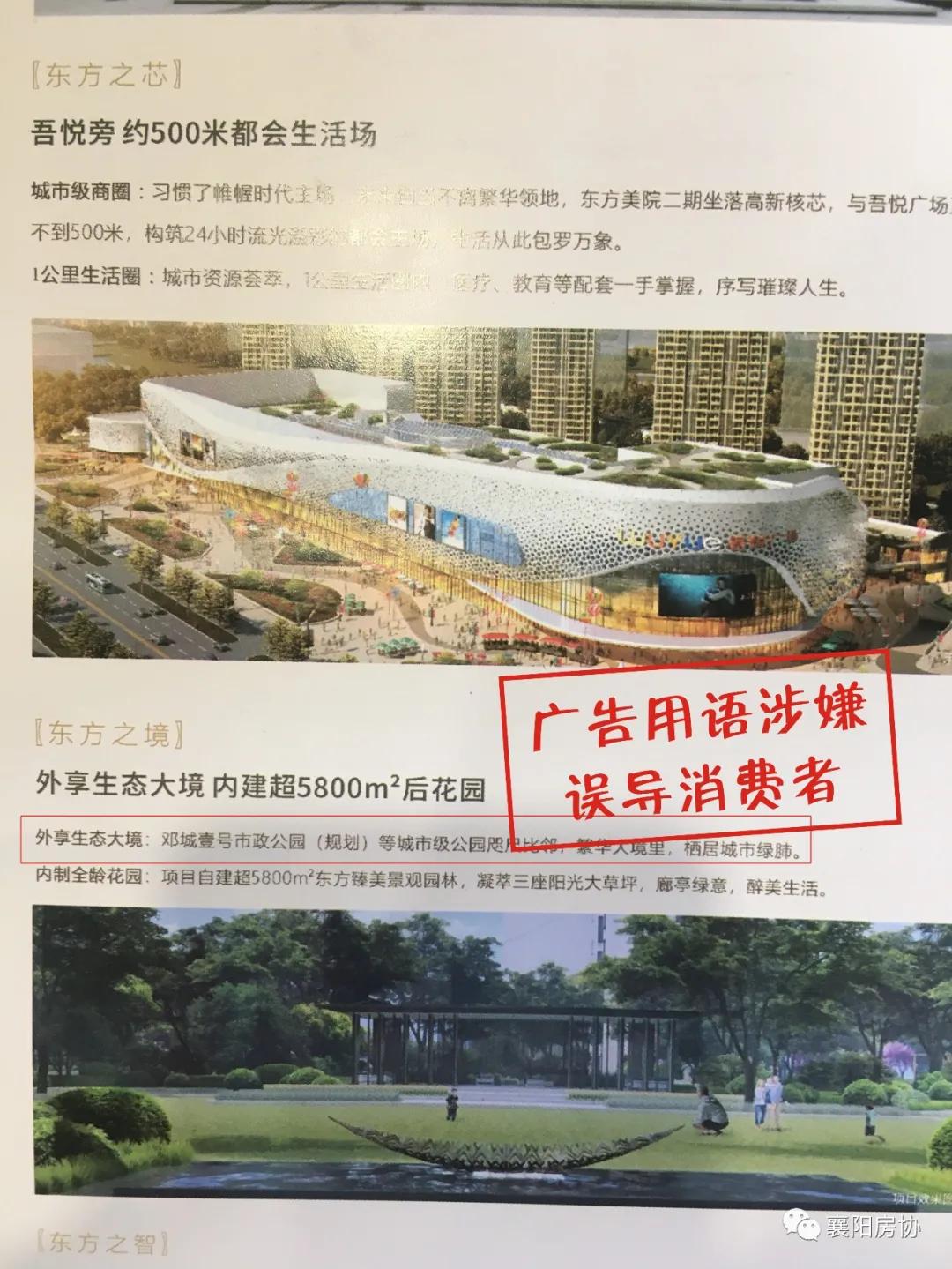 襄阳九大问题楼盘,严厉打击楼盘虚假宣传