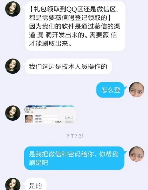 沈阳警方破案揭秘：免费领皮肤实为骗取微信