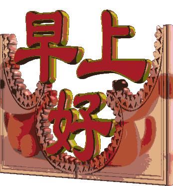 周一早安问候语表情,周一早上好问候语表情