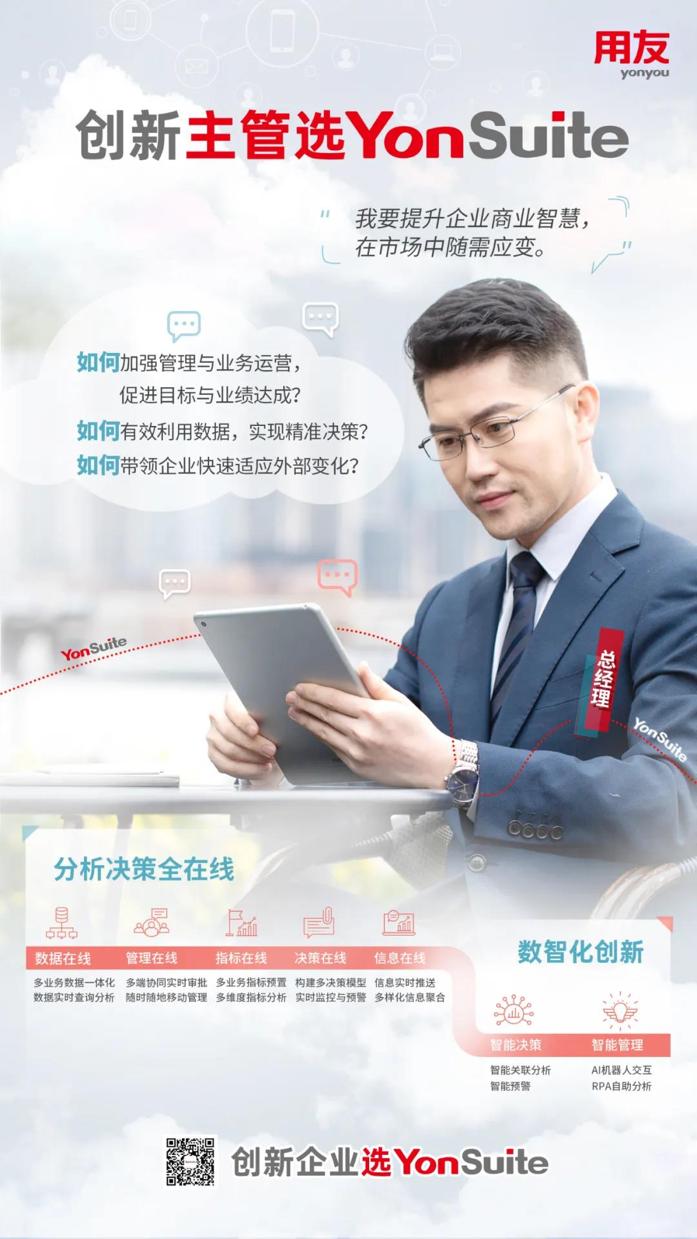 用友yonsuite财务云操作教程,用友yonsuite需要用到哪些模块