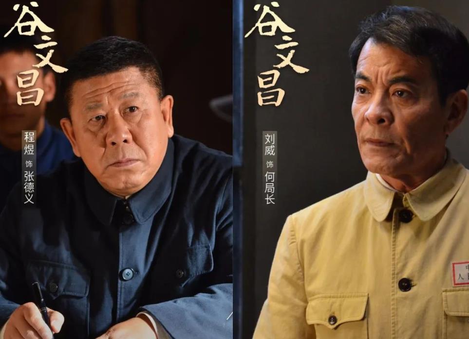 央视谷文昌回放,谷文昌新剧开播