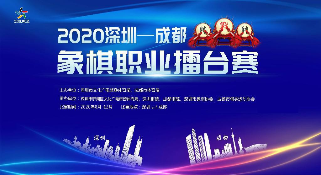 2019象棋个人赛现场直播,深圳成都象棋擂台比赛直播