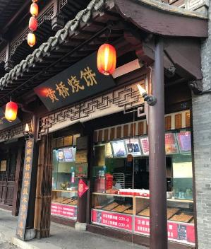 参加过苏中决战的黄桥烧饼