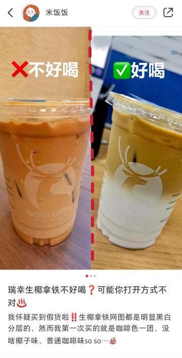 瑞幸咖啡最好喝的一款椰汁拿铁,和瑞幸一样的生椰拿铁咖啡