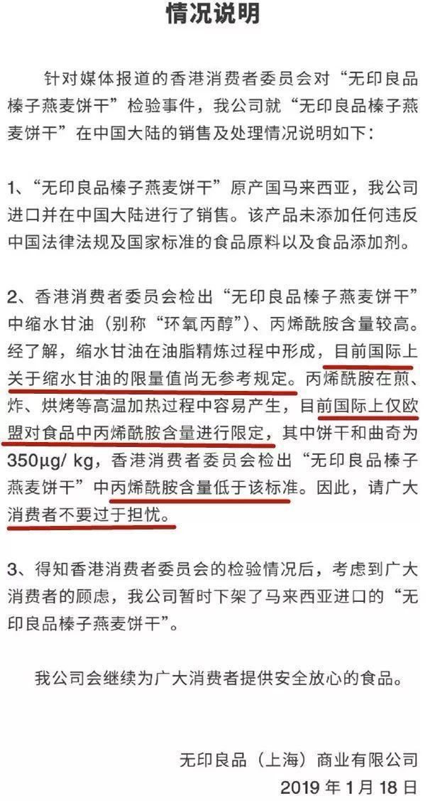 时隔两个月，MUJI在陷致癌门，谜一样的官方态度