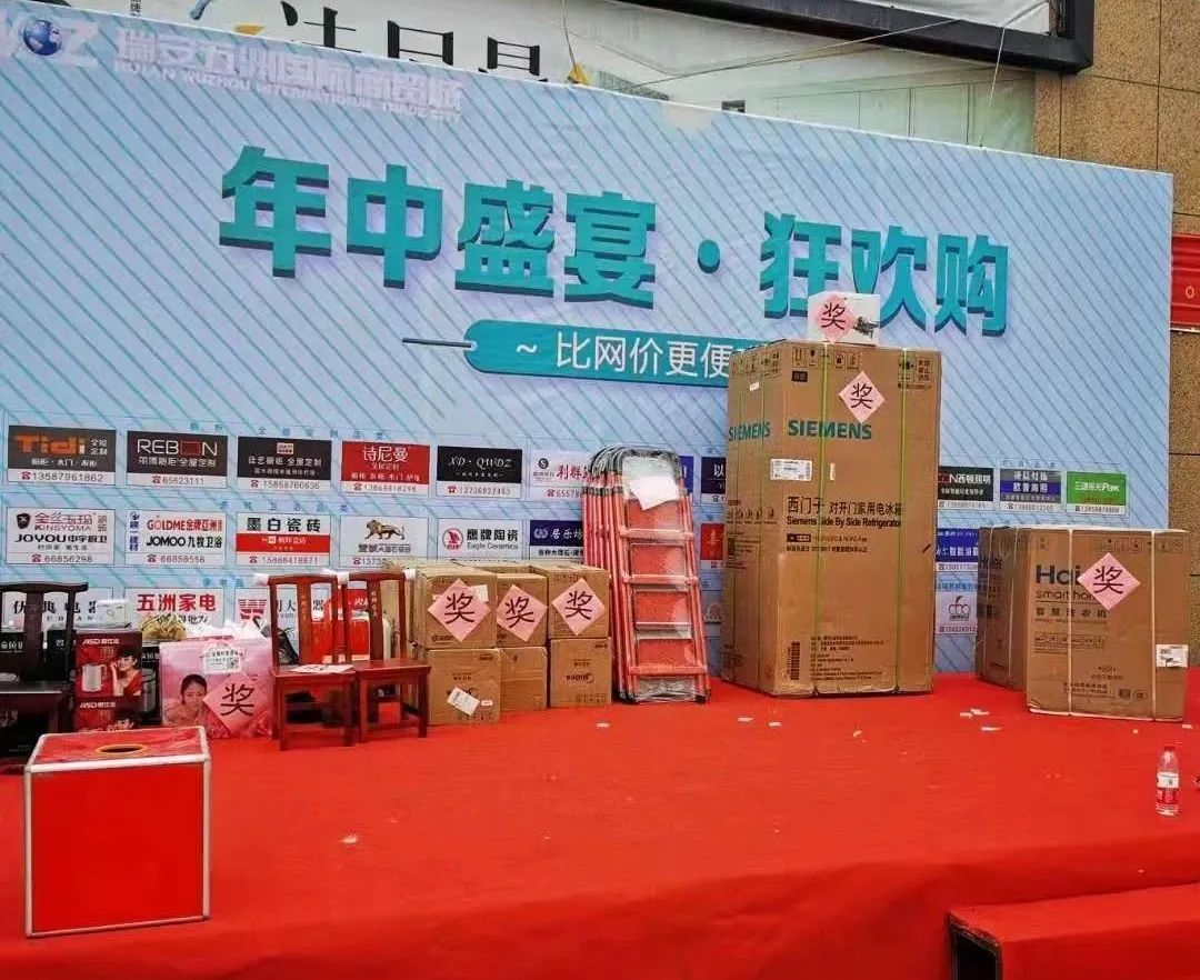 五洲国际商贸城四周年庆,瑞安市五洲国际商贸城