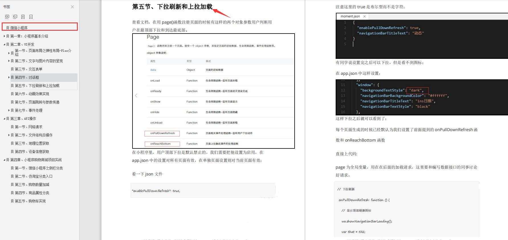 从原理到实战，四大模块，腾讯内部200页微信小程序开发宝典