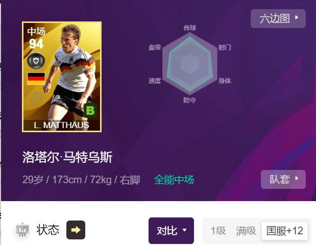 高光马特乌斯实况足球评测,实况足球马斯乌斯传说测评