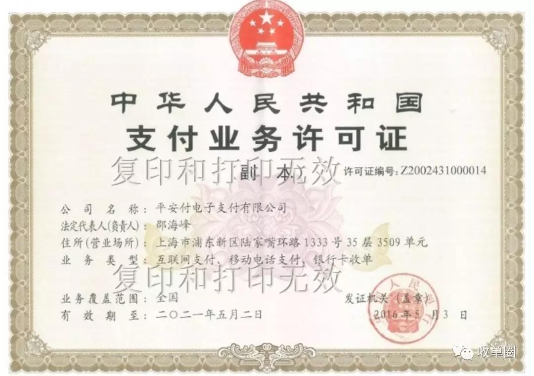 平安付外卡收单,平安银行联合收单