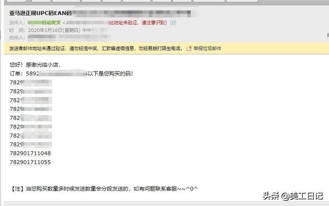 亚马逊upc码在哪里可以看到,亚马逊upc码查询可以辨真伪吗