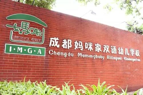 成都很贵的贵族幼儿园,成都最贵的幼稚园