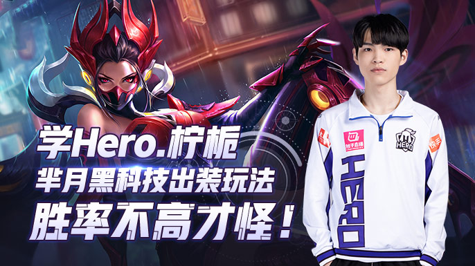 芈月ad教学出装,柠栀芈月