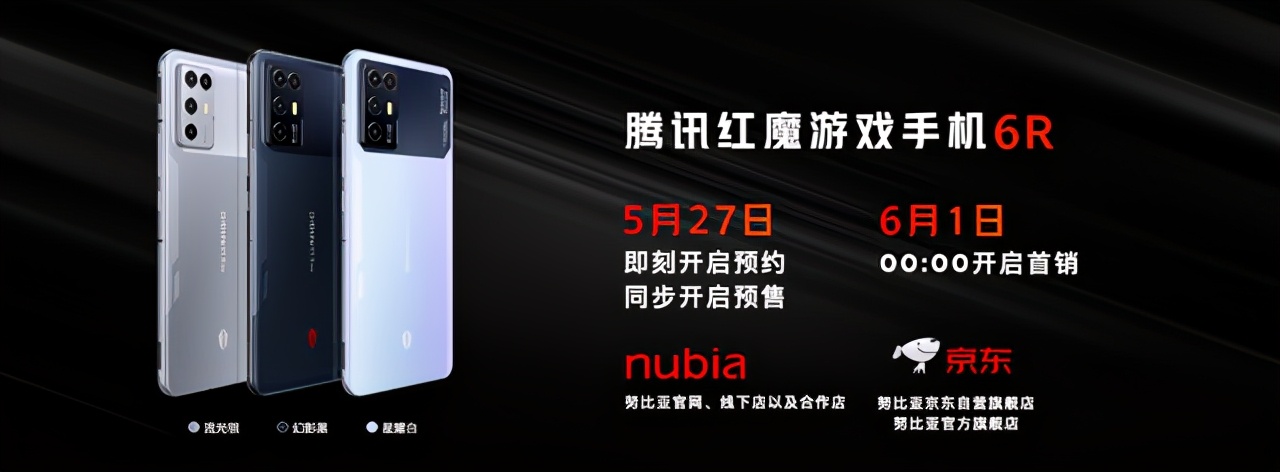 腾讯红魔6r吃鸡画质,红魔游戏手机6发布