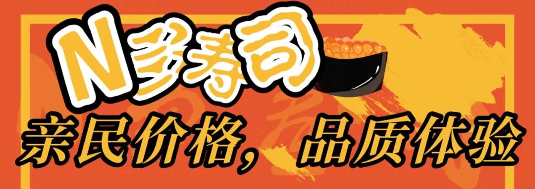 日本网红高端寿司,夏季简单网红寿司