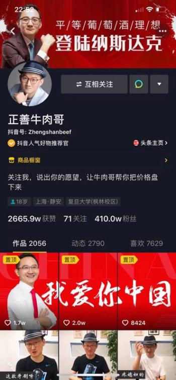 抖音正善牛肉哥数据,正善牛肉哥抖音
