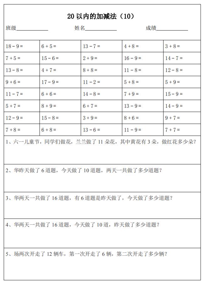 一年级20以内减法口算每日100题,一年级数学下册口算题20以内100道