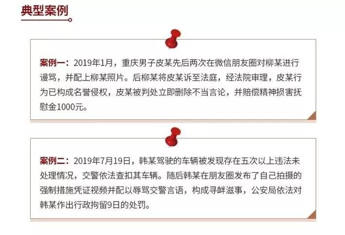 速自查!不是什么都能在朋友圈发!