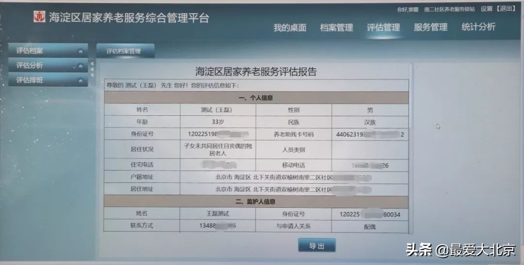 北京养老补贴明细,北京养老补贴政策