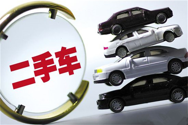 购买二手车有哪些优点和缺点,购买二手车有哪些风险