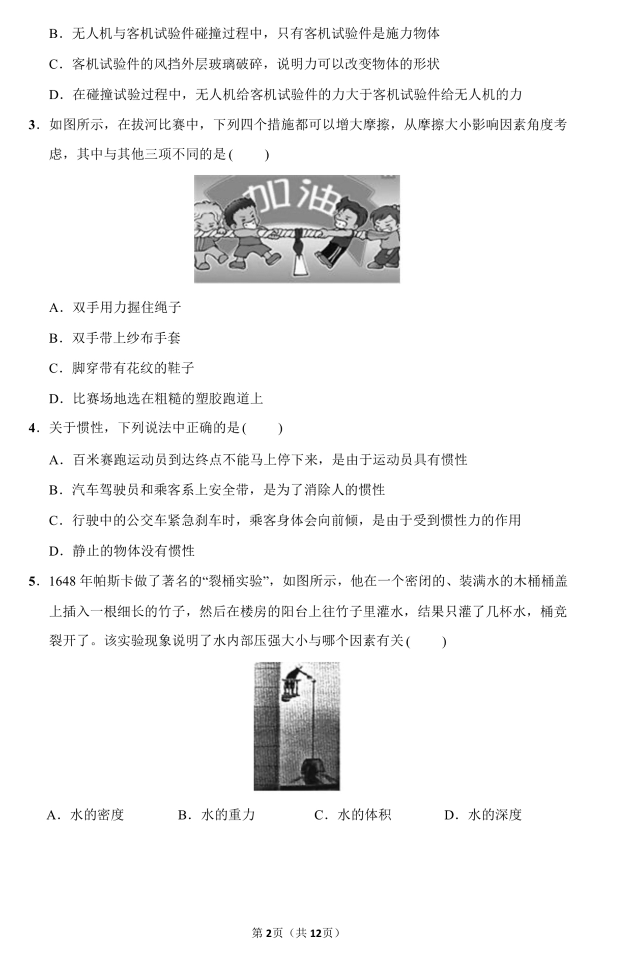 初二物理试卷答案及解析,初二物理期末经典题型复习卷子