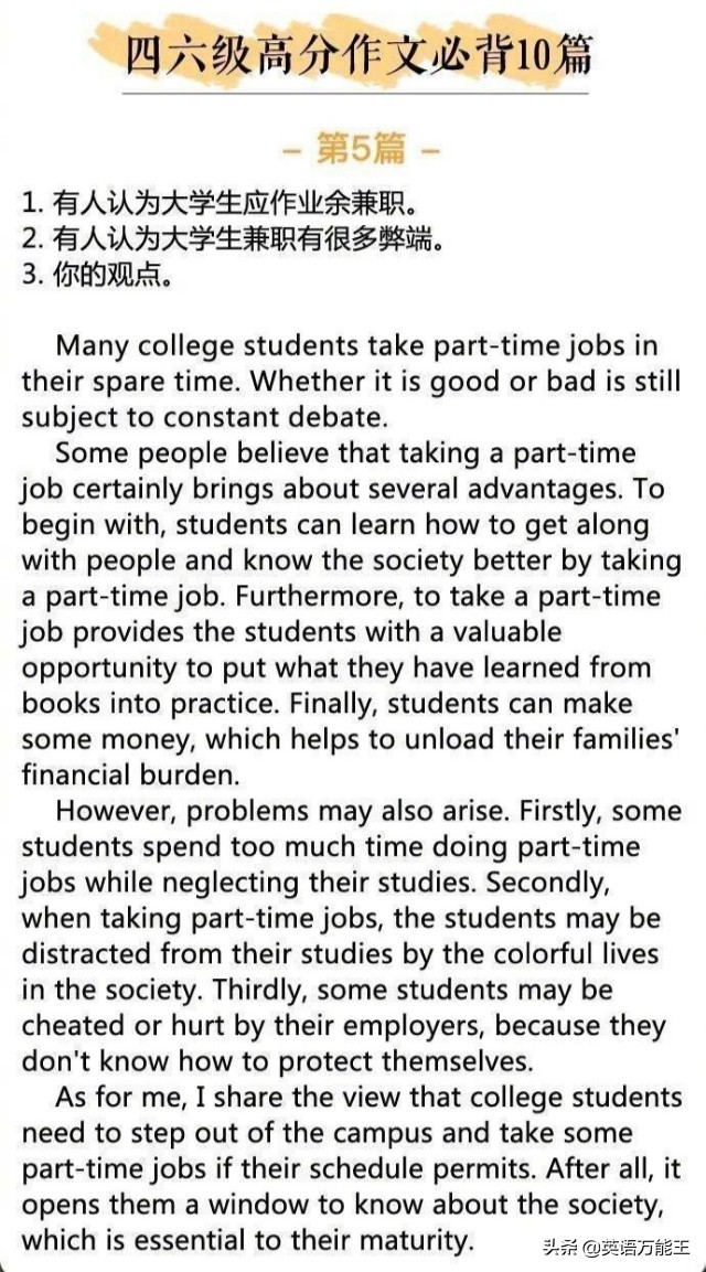 英语四六级的高分作文范文有哪些,四六级高分作文十篇