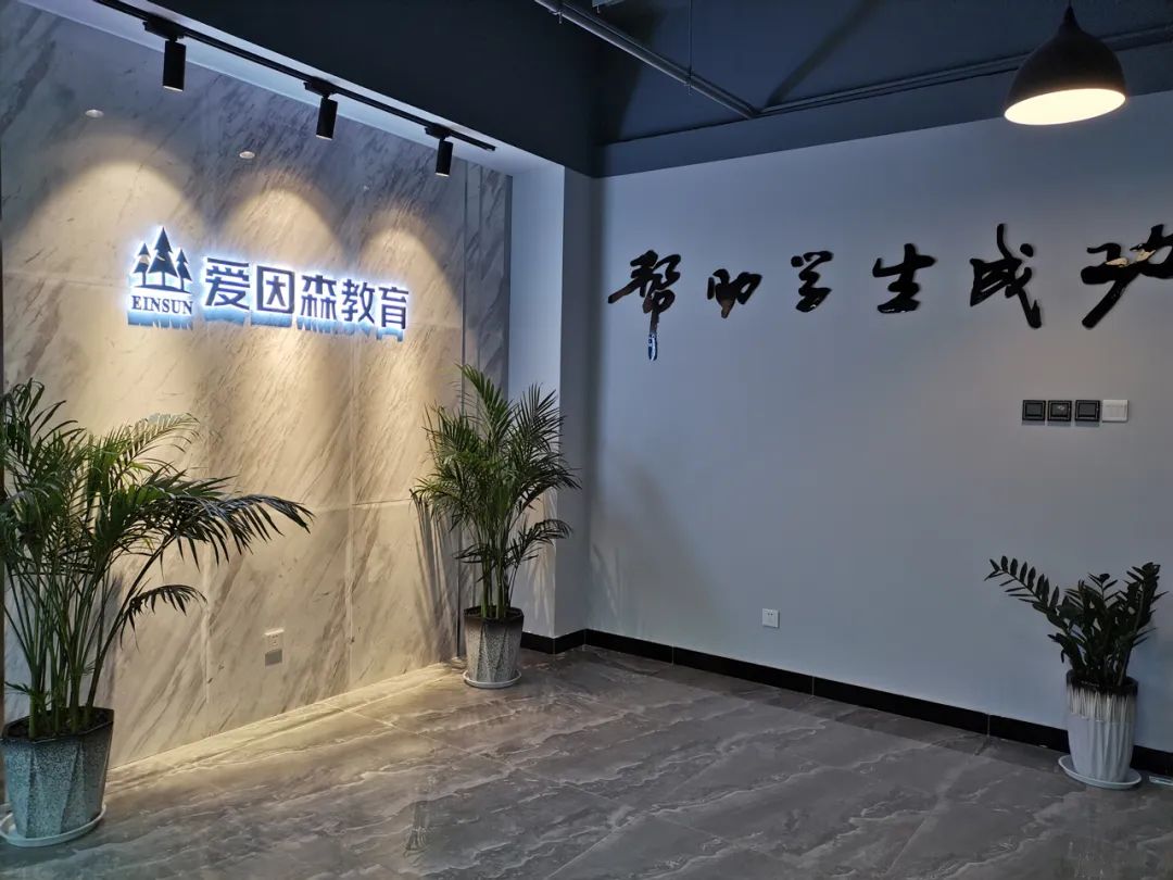 爱因森智立方校区盛大开业，在云端课堂学习，欣赏西山睡美人