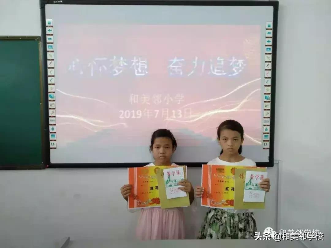 和美邻小学2018—2019学年度一至五年级结业、六年级毕业典礼