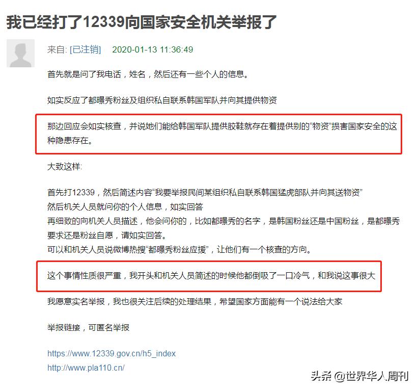 为韩国加油的中国球迷是谁,中国粉丝为韩国明星应援礼物