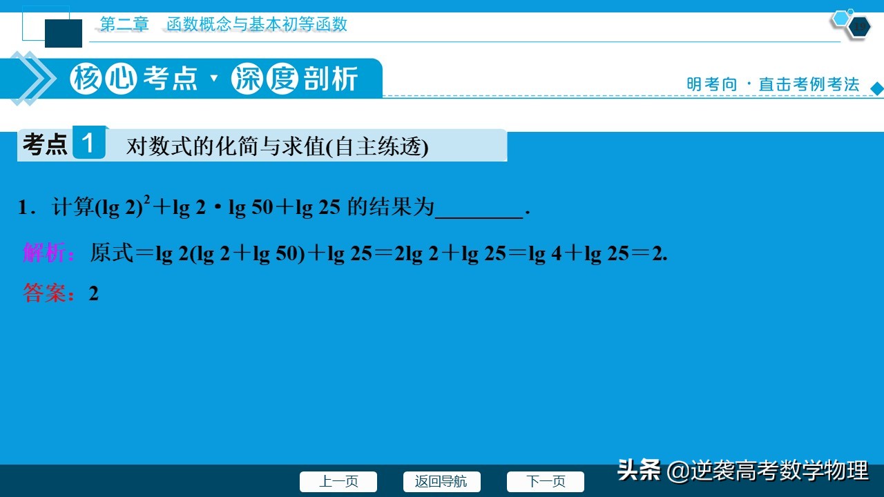 高中数学对数函数知识总结,高中数学对数函数知识点总结大全