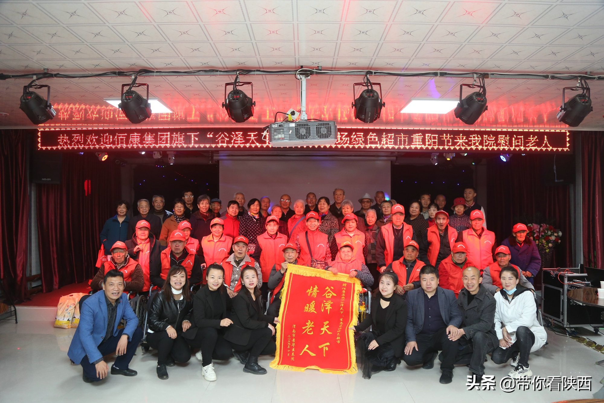 谷泽天下生态农场走进渭南市景华医养院举办重阳节爱心慰问活动