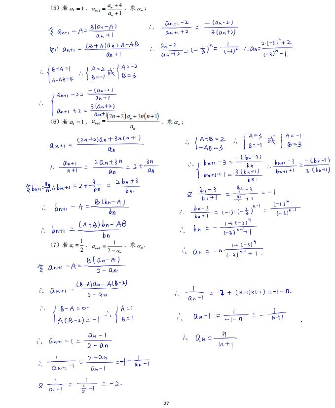 2022高考数学数列典藏手写大招独家秘笈(超全详解)转给孩子吧