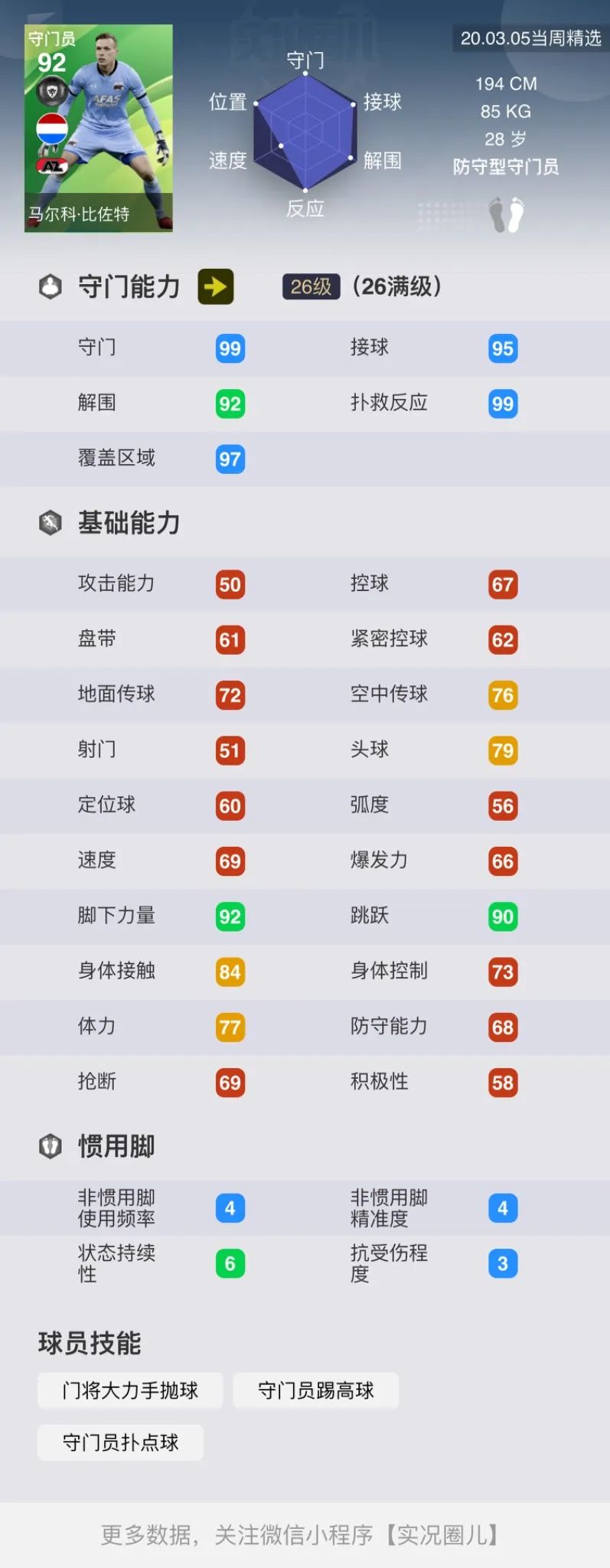 「重磅」标志性时刻新卡!新传奇DLC5.0详情,周精选球员简评