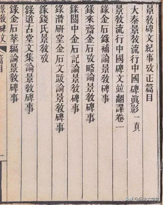 长安十二时辰里的唐朝知识,长安十二时辰景教执事