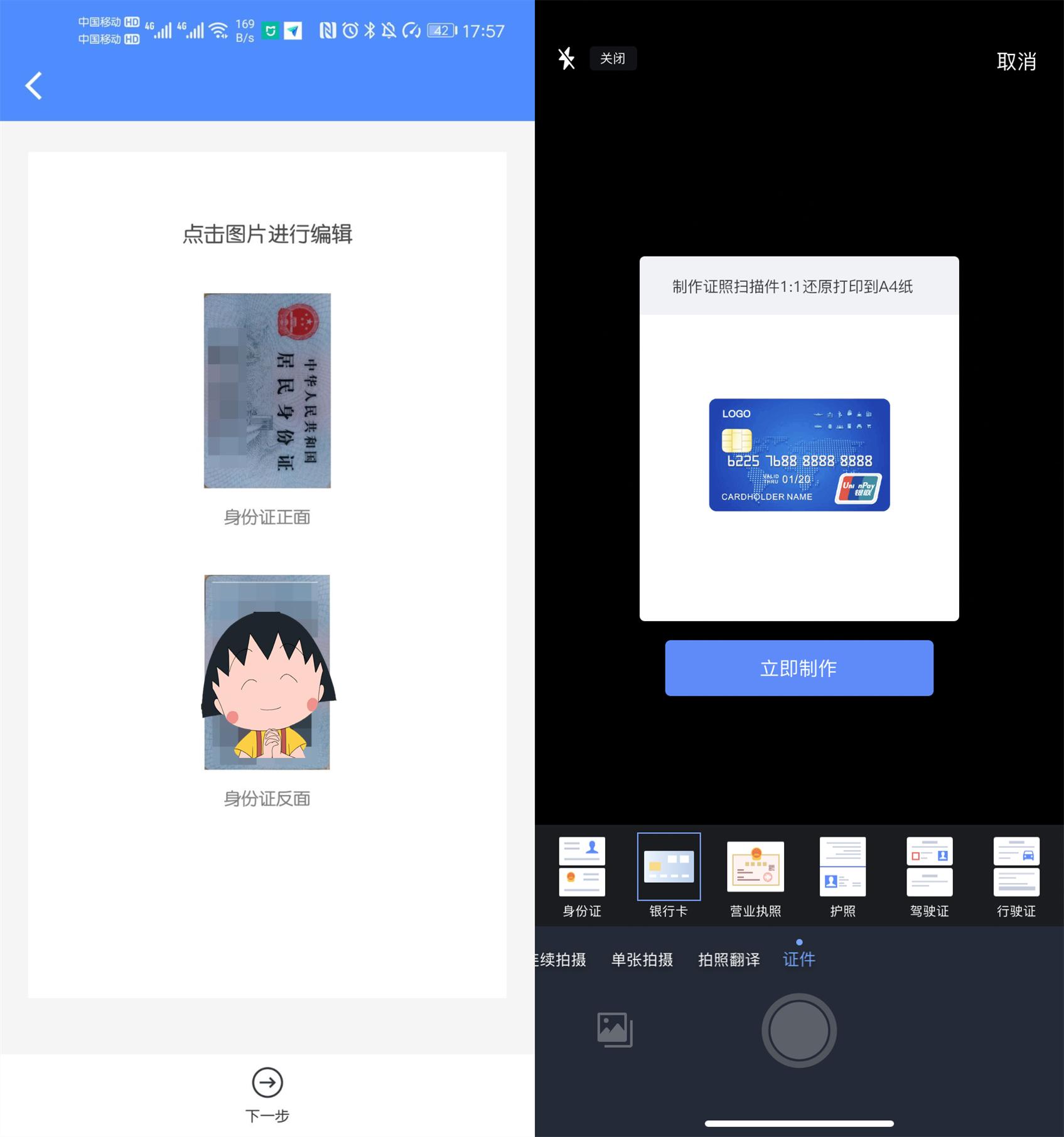 手机怎么扫描身份证复印件,手机可以扫描身份证再复印吗