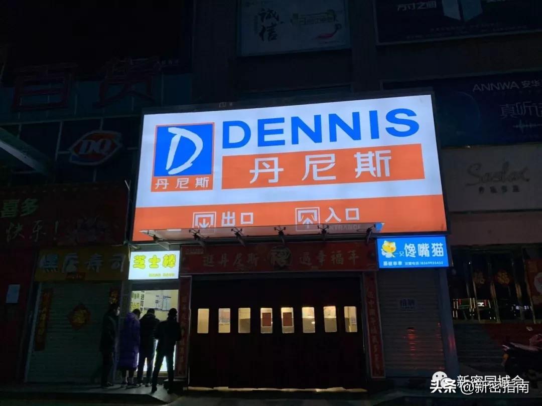 新密市长,新密市政府领导