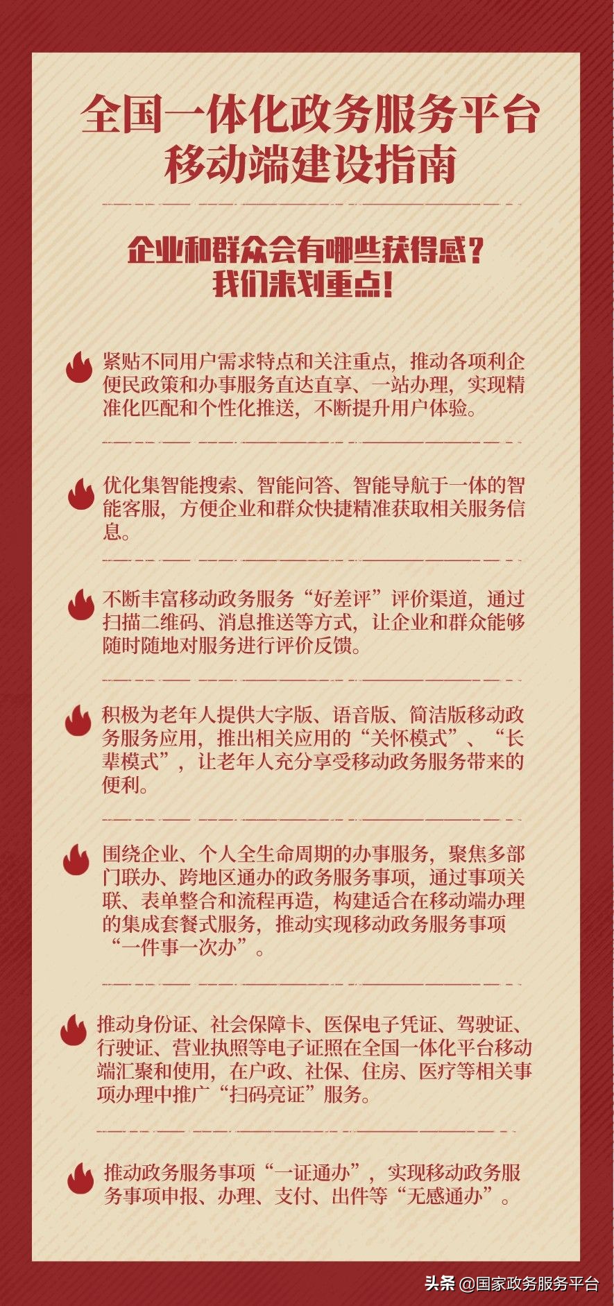 从“掌上可办”向“掌上好办”转变国家推出这份指南