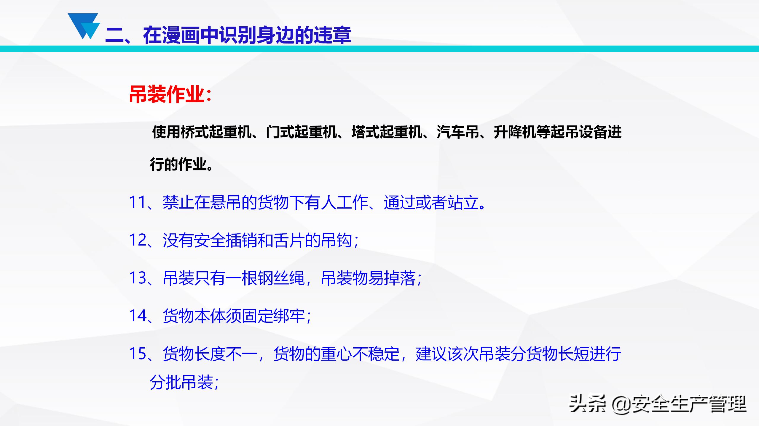 安全生产事故案例分析（55页）