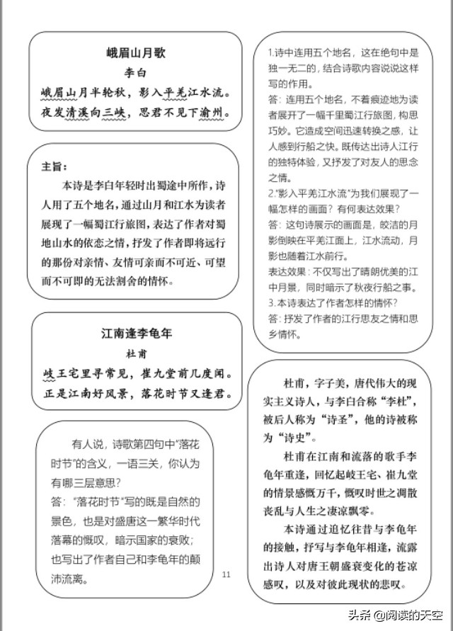 2020-2021七年级上册语文期末试卷,七年级语文期末全套复习资料