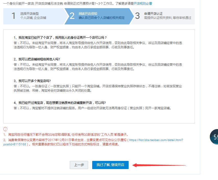 淘宝开店如何注销账号,有淘宝账号怎么开店