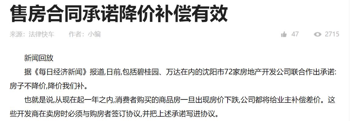 房价下跌开发商该不该给房子补偿,房价下跌可以要求开发商退款吗