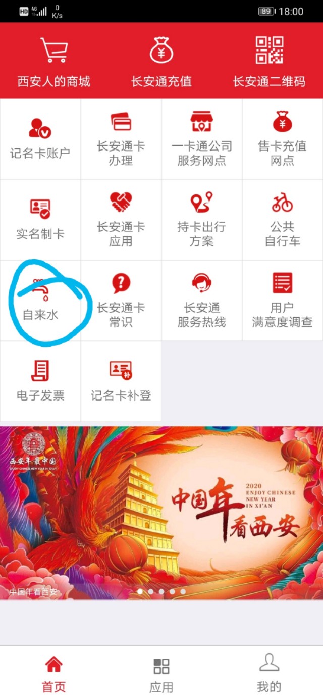 西安市民卡长安通怎么充值水费,手机如何给长安通卡充值
